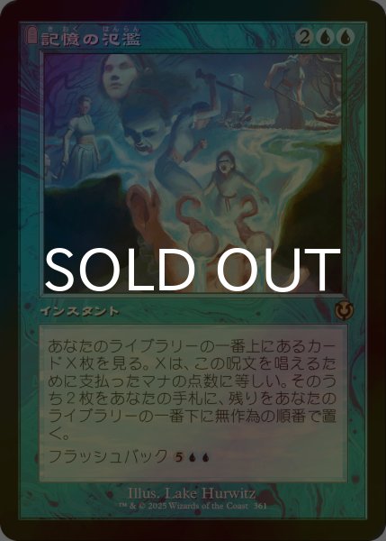 画像1: [FOIL] 記憶の氾濫/Memory Deluge (旧枠) 【日本語版】 [INR-青R] (1)