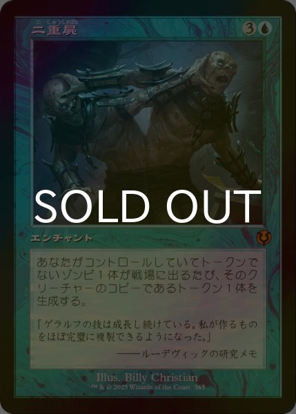 画像1: [FOIL] 二重屍/Necroduality (旧枠) 【日本語版】 [INR-青MR] (1)