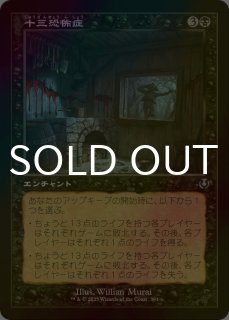 FOIL] 批判家刺殺/Skewer the Critics (ショーケース版) 【日本語版