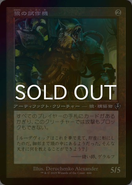 画像1: [FOIL] 狼の試作機/Lupine Prototype (旧枠) 【日本語版】 [INR-灰U] (1)