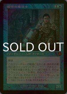 【FOIL/旧枠版】マジックザギャザリング INR JP 0478 瞬唱の魔道士 (日本語版 神話レア) イニストラード・リマスター (MTG) イニストラード・リマスター (日・英) - シングルスター
