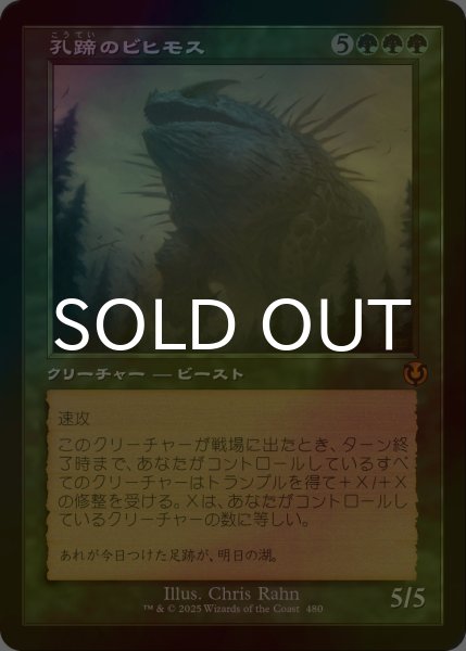 MTG　孔蹄のビヒモス　旧枠　foil FOIL] 孔蹄のビヒモス/Craterhoof Behemoth (旧枠) 【日本語版】 [INR