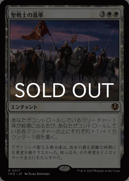 画像1: 聖戦士の進軍/Cathars' Crusade 【日本語版】 [INR-白R] (1)