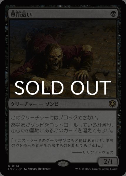 画像1: 墓所這い/Gravecrawler 【日本語版】 [INR-黒R] (1)