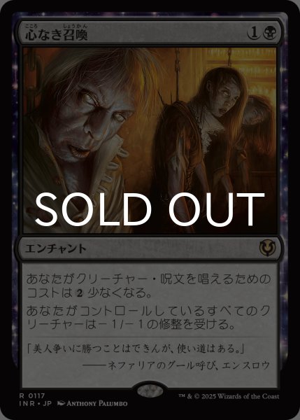 画像1: 心なき召喚/Heartless Summoning 【日本語版】 [INR-黒R] (1)