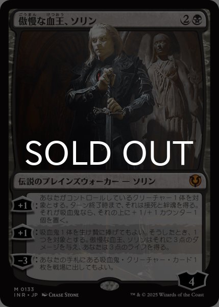 画像1: 傲慢な血王、ソリン/Sorin, Imperious Bloodlord 【日本語版】 [INR-黒MR] (1)