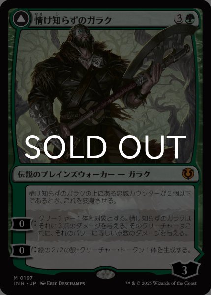 画像1: 情け知らずのガラク/Garruk Relentless 【日本語版】 [INR-緑MR] (1)