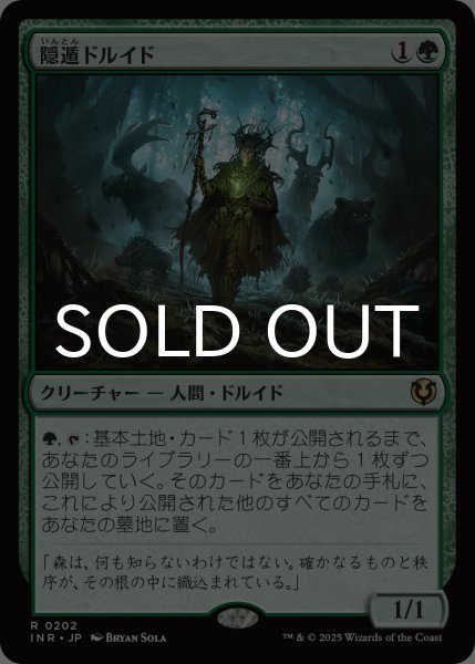 画像1: 隠遁ドルイド/Hermit Druid 【日本語版】 [INR-緑R] (1)