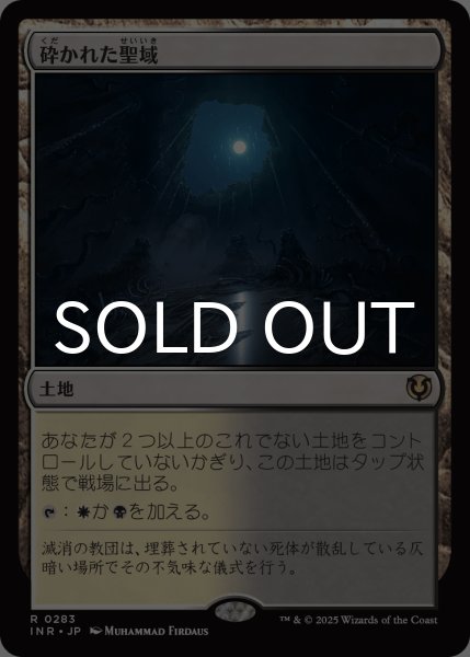 画像1: 砕かれた聖域/Shattered Sanctum 【日本語版】 [INR-土地R] (1)
