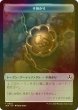 画像1: [FOIL] 手掛かり/Clue & エルドラージ・ホラー/Eldrazi Horror 【日本語版】 [INR-トークン] (1)