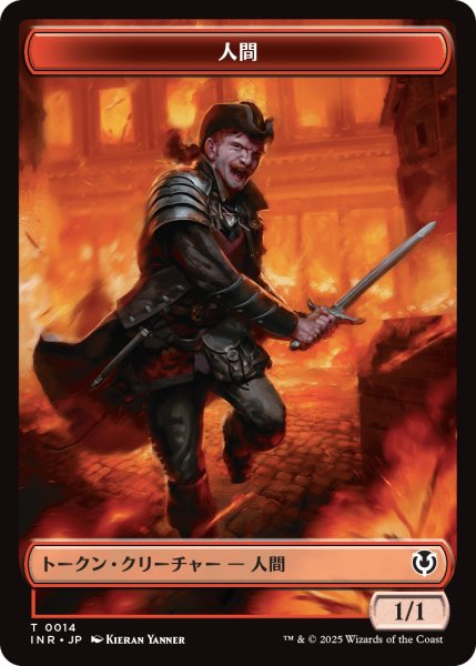 画像2: 勝負服纏い、チャンドラ/Chandra, Dressed to Kill & 人間/Human No.014 【日本語版】 [INR-トークン] (2)