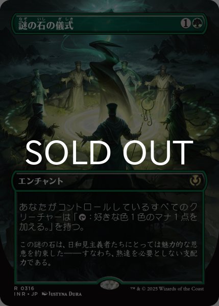画像1: 謎の石の儀式/Cryptolith Rite (全面アート版) 【日本語版】 [INR-緑R] (1)