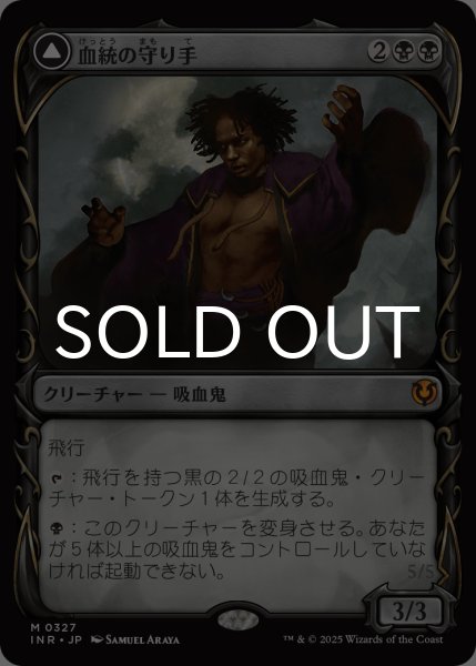 画像1: 血統の守り手/Bloodline Keeper (ショーケース版) 【日本語版】 [INR-黒MR] (1)
