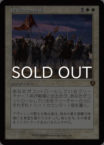 画像1: 聖戦士の進軍/Cathars' Crusade (旧枠) 【日本語版】 [INR-白R] (1)