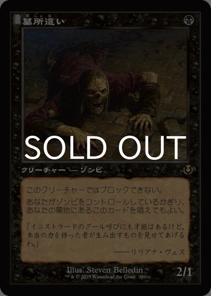 画像1: 墓所這い/Gravecrawler (旧枠) 【日本語版】 [INR-黒R] (1)