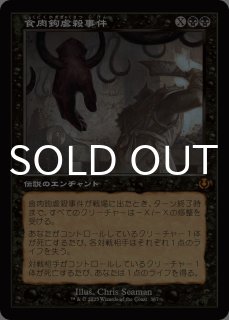 イニストラードリマスター 両面エラー3枚セット バラし可