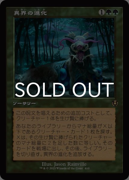画像1: 異界の進化/Eldritch Evolution (旧枠) 【日本語版】 [INR-緑R] (1)
