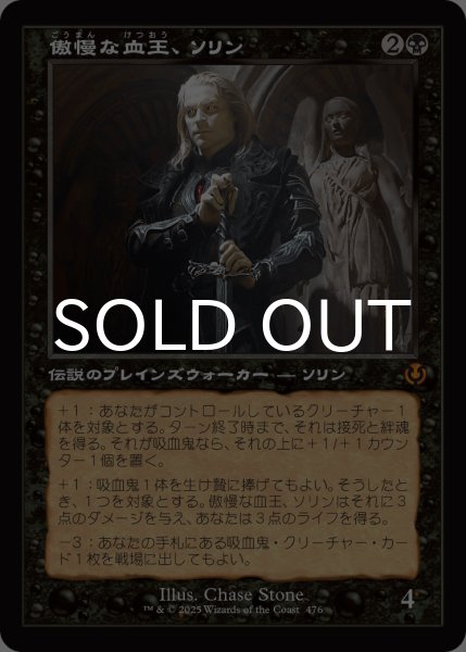 画像1: 傲慢な血王、ソリン/Sorin, Imperious Bloodlord (旧枠) 【日本語版】 [INR-黒MR] (1)