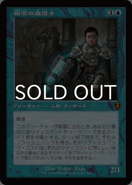 画像1: 瞬唱の魔道士/Snapcaster Mage (旧枠) 【日本語版】 [INR-青MR] (1)
