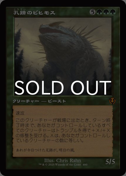 画像1: 孔蹄のビヒモス/Craterhoof Behemoth (旧枠) 【日本語版】 [INR-緑MR] (1)