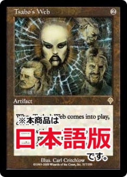 画像1: サーボの網/Tsabo's Web (INV/灰R/日/通常/EX) ※詳細要確認 (1)