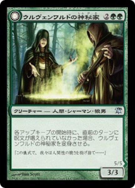画像1: ウルヴェンワルドの神秘家/Ulvenwald Mystics 【日本語版】 [ISD-緑U] (1)