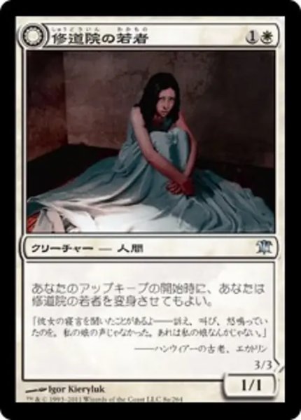 画像1: 修道院の若者/cloistered youth 【日本語版】 [ISD-白U] (1)