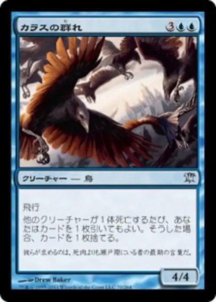 画像1: カラスの群れ/Murder of Crows 【日本語版】 [ISD-青U] (1)