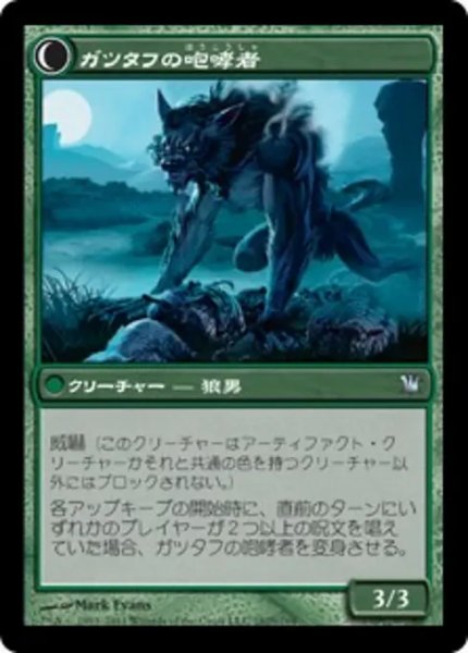 画像2: ガツタフの羊飼い/Gatstaf Shepherd 【日本語版】 [ISD-緑U] (2)