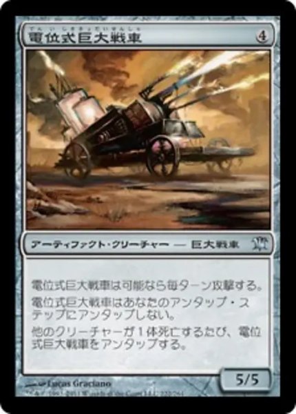 画像1: 電位式巨大戦車/Galvanic Juggernaut 【日本語版】 [ISD-灰U] (1)