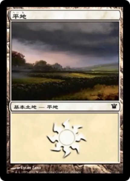 画像1: 平地/Plains No.252 【日本語版】 [ISD-土地C] (1)