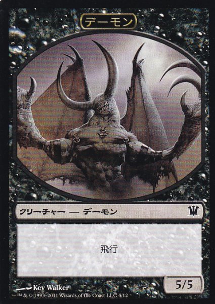 画像1: デーモン/DEMON 【日本語版】 [ISD-トークン］ (1)
