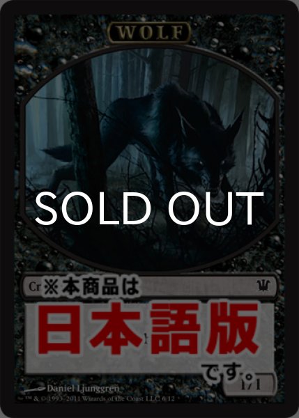 画像1: 狼/WOLF No.006 【日本語版】 [ISD-トークン］ (1)
