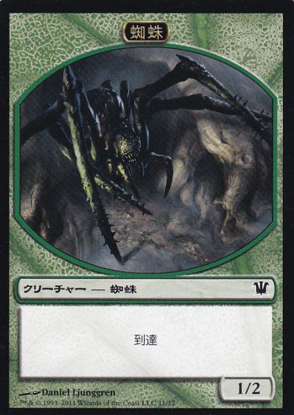 画像1: 蜘蛛/SPIDER 【日本語版】 [ISD-トークン］ (1)