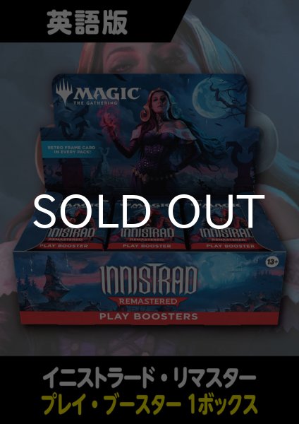 画像1: イニストラード・リマスター 英語版 プレイブースター 1BOX (1)
