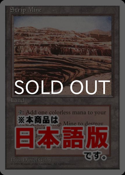 画像1: 露天鉱床/Strip Mine (4ED/土地U/日/通常/EX) ※詳細要確認 (1)