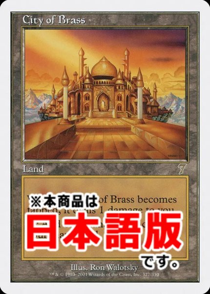 画像1: 真鍮の都/City of Brass (7ED/土地R/日/通常/EX) ※詳細要確認 (1)