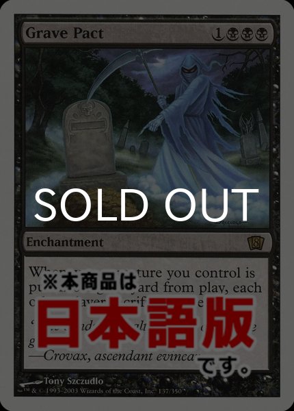 画像1: 墓穴までの契約/Grave Pact (8ED/黒R/日/通常/EX) ※詳細要確認 (1)