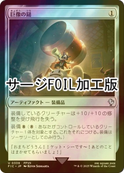 画像1: 巨像の鎚/Colossus Hammer (FIC/灰U/日/サージfoil/NM) ※詳細要確認 (1)