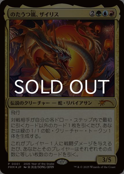 画像1: のたうつ嵐、ザイリス/Xyris, the Writhing Storm (PRM/金MR/日/foil/EX) ※詳細要確認 (1)