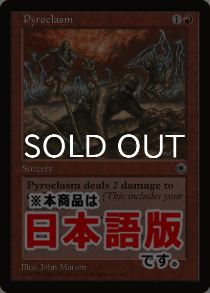 画像1: 紅蓮地獄/Pyroclasm (POR/赤R/日/通常/NM) ※詳細要確認 (1)