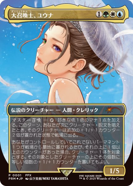 画像1: 大召喚士、ユウナ/Yuna, Grand Summoner (PRM/金MR/日/全面アート版foil/NM) ※詳細要確認 (1)