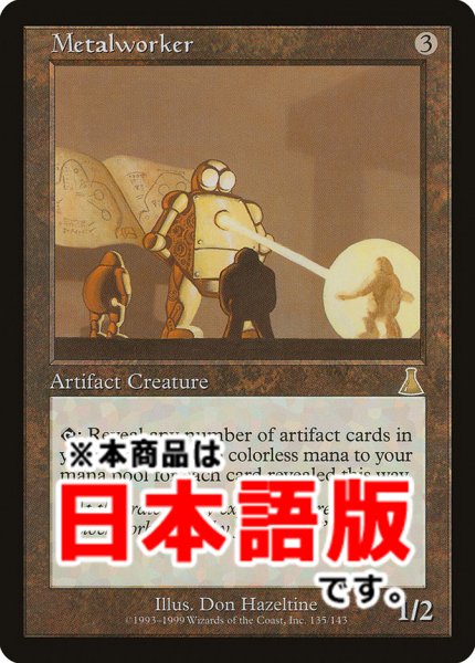 画像1: 金属細工師/Metalworker (UDS/灰R/日/通常/PLD) ※詳細要確認 (1)