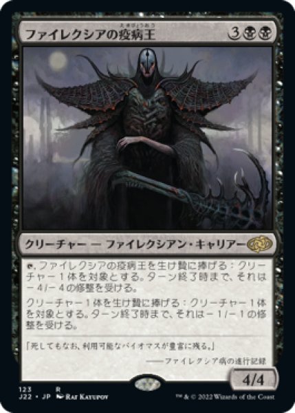 画像1: ファイレクシアの疫病王/Phyrexian Plaguelord 【日本語版】 [J22-黒R] (1)