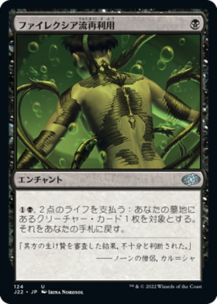 画像1: ファイレクシア流再利用/Phyrexian Reclamation 【日本語版】 [J22-黒U] (1)