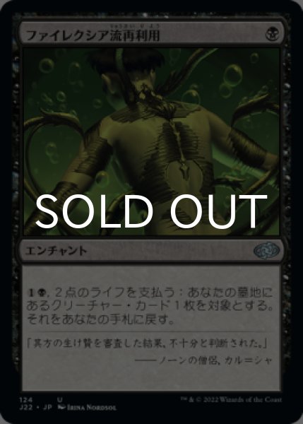 画像1: ファイレクシア流再利用/Phyrexian Reclamation 【日本語版】 [J22-黒U] (1)
