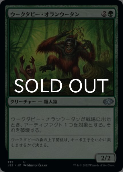 画像1: ウークタビー・オランウータン/Uktabi Orangutan 【日本語版】 [J22-緑U] (1)