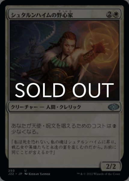 画像1: シュタルンハイムの野心家/Starnheim Aspirant 【日本語版】 [J22-白U] (1)