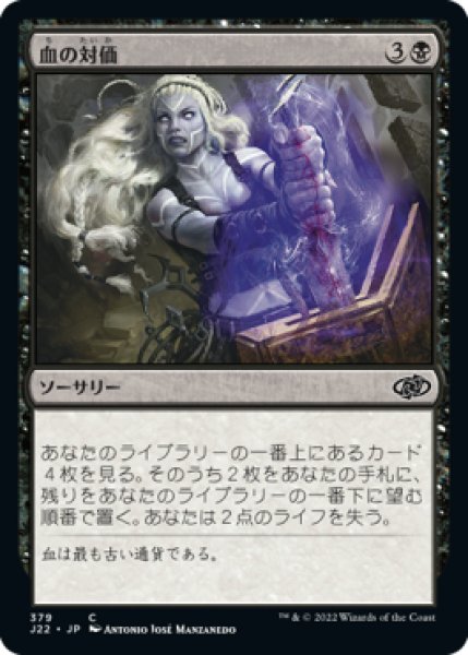 画像1: 血の対価/Blood Price 【日本語版】 [J22-黒C] (1)