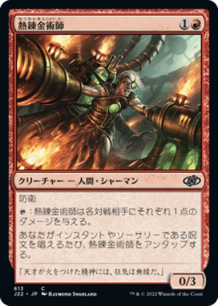 画像1: 熱錬金術師/Thermo-Alchemist No.613 【日本語版】 [J22-赤C] (1)